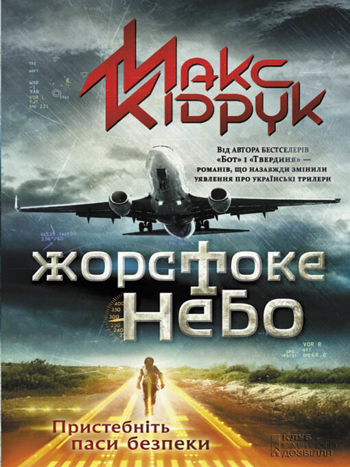 Cover image for Жорстоке небо